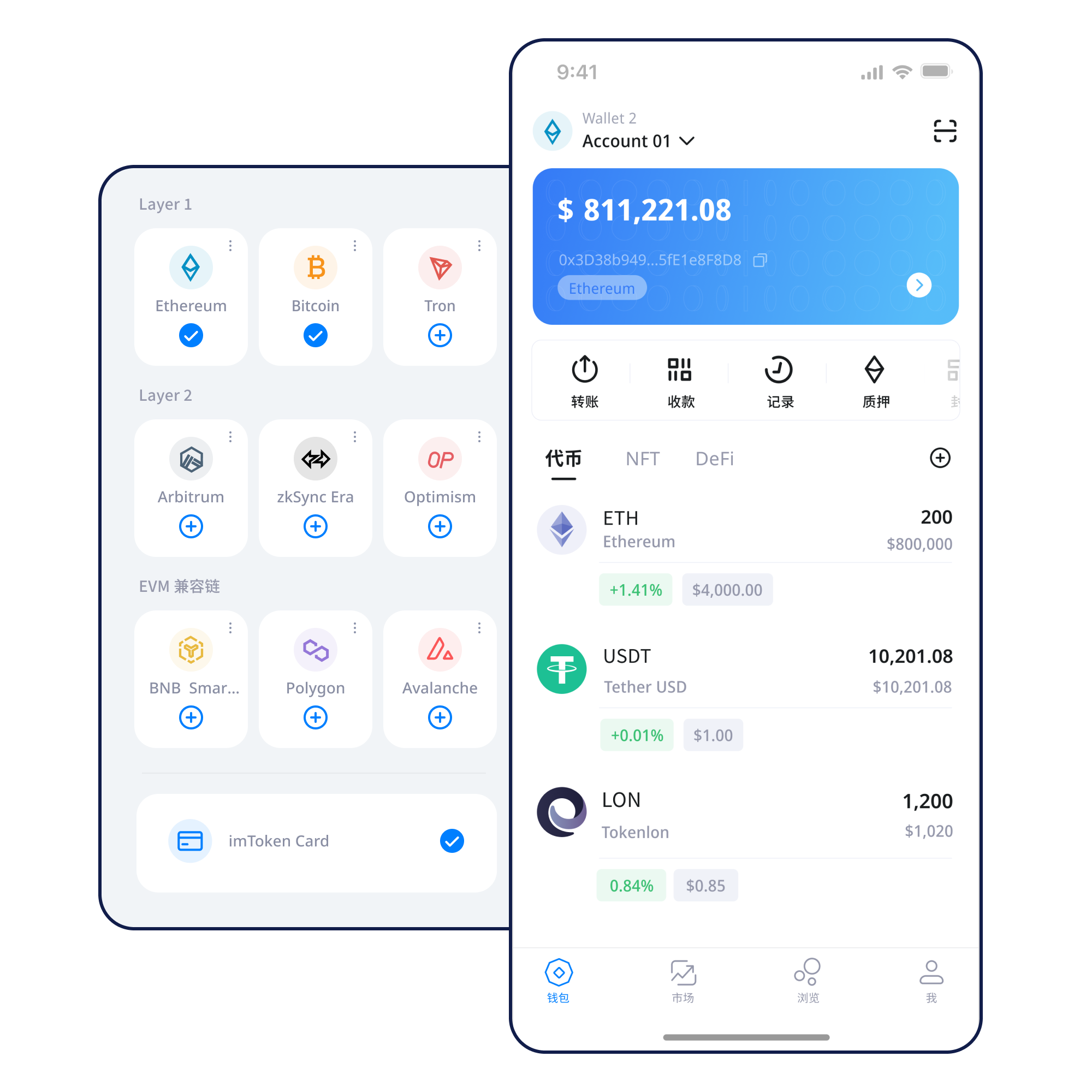 imtoken 移动端钱包界面